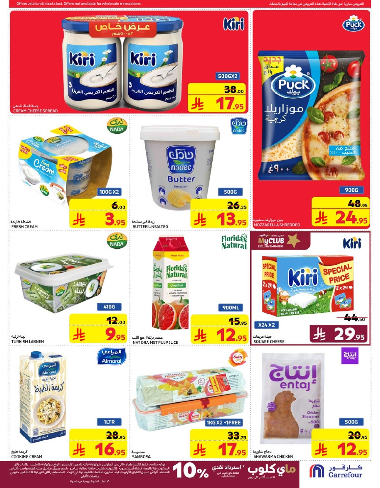 carrefour-saudi offers from 12mar to 18mar 2025 عروض كارفور السعودية من 12 مارس حتى 18 مارس 2025 صفحة رقم 5